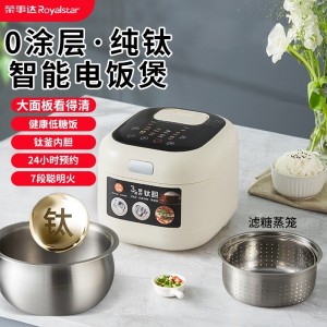 荣事达2.8升纯钛内胆电饭煲
