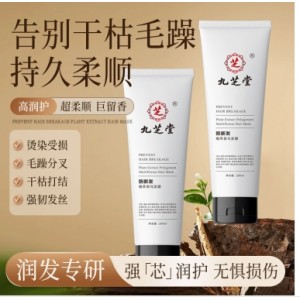 九芝堂防断发植萃首乌发膜200ml/瓶