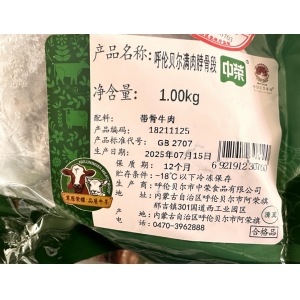 中荣 呼伦贝满肉脖骨段1kg/袋