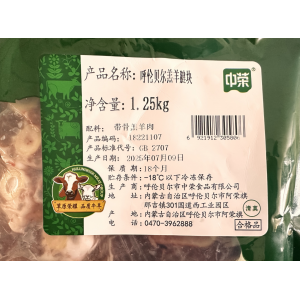中荣呼伦贝尔羔羊键块1.25kg