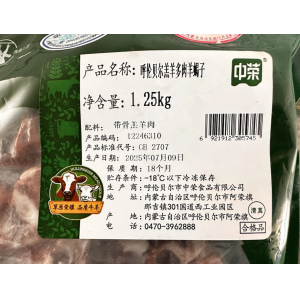 中荣 呼伦贝尔羔羊羊蝎子1.25kg/袋