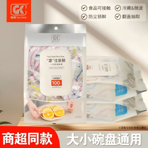 国楷翻盖抽取式保鲜膜套100只