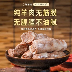 草原羊羊肉肠2斤/袋
