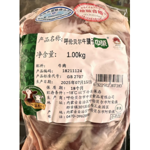 中荣呼伦贝尔牛腱子1kg/袋