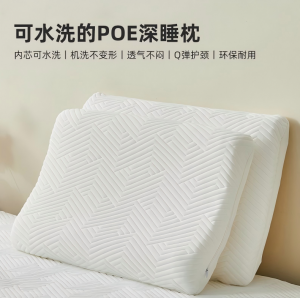 爱斯迈可水洗POE深睡枕36*56*9-11cm